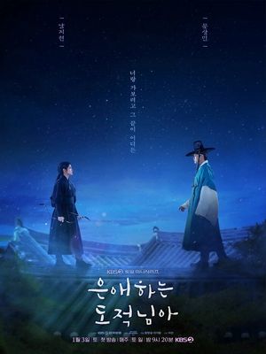 Моя любимая воровка / Eunaehaneun dojeoknima (2026) онлайн