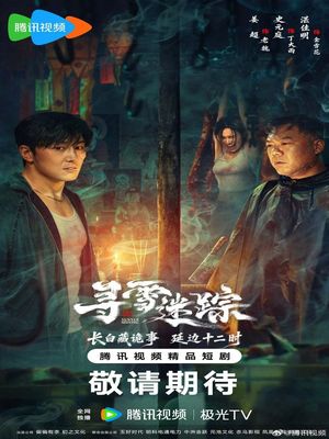 Следы на снегу / Tracks in the Snow (2026) онлайн