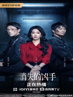 Исчезнувший убийца / Gone Murderer (2026) онлайн