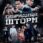 Крипто шторм / Hybrid Storm (2025) онлайн